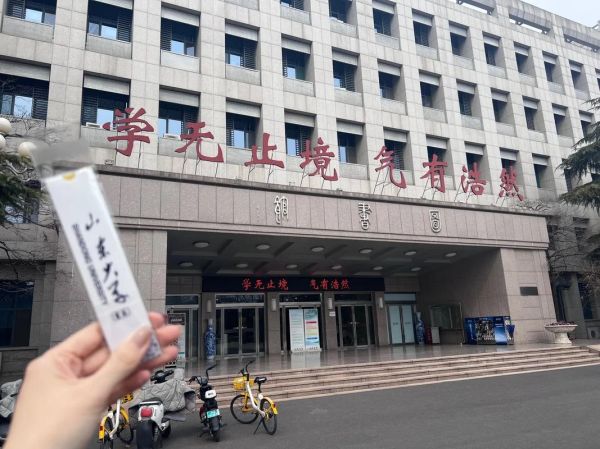 山东大学地址在哪里_山东大学有几个校区-第1张图片-星辰妙记 山东大学地址在哪里_山东大学有几个校区-第1张图片-星辰妙记