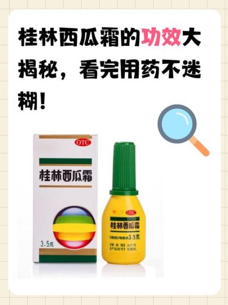 孕妇口腔溃疡可以用西瓜霜吗_安全用药指南-第1张图片-星辰妙记 孕妇口腔溃疡可以用西瓜霜吗_安全用药指南-第1张图片-星辰妙记