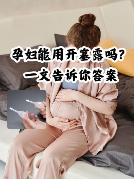 孕妇能用开塞露排便吗_开塞露对胎儿有影响吗-第1张图片-星辰妙记 孕妇能用开塞露排便吗_开塞露对胎儿有影响吗-第1张图片-星辰妙记