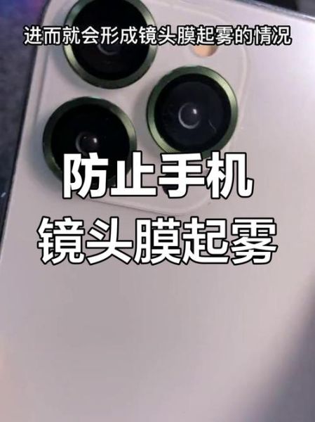 镜头起雾怎么办_手机镜头起雾怎么快速解决-第1张图片-星辰妙记 镜头起雾怎么办_手机镜头起雾怎么快速解决-第1张图片-星辰妙记