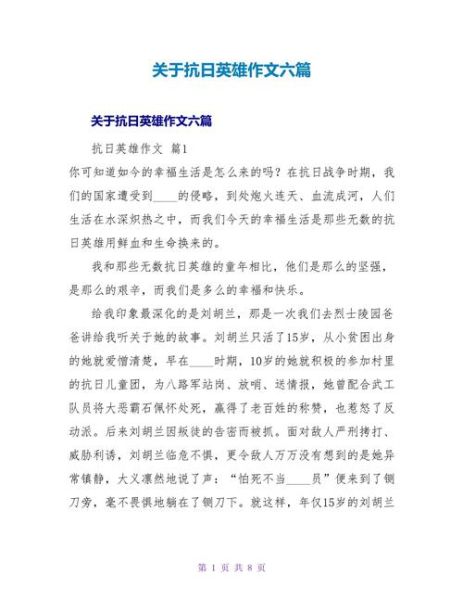 抗日作文怎么写_抗日作文素材有哪些-第1张图片-星辰妙记 抗日作文怎么写_抗日作文素材有哪些-第1张图片-星辰妙记