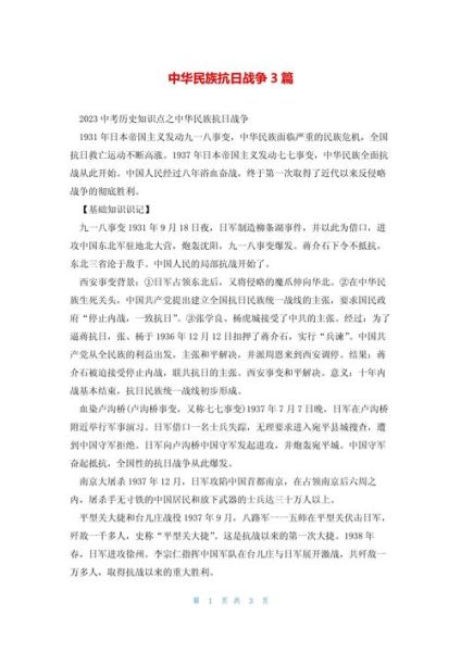 抗日作文怎么写_抗日作文素材有哪些-第2张图片-星辰妙记 抗日作文怎么写_抗日作文素材有哪些-第2张图片-星辰妙记