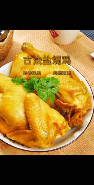 孕妇可以吃盐焗鸡吗_盐焗鸡对孕妇的影响-第1张图片-星辰妙记 孕妇可以吃盐焗鸡吗_盐焗鸡对孕妇的影响-第1张图片-星辰妙记