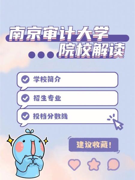 南京审计大学信息门户登录不了怎么办_忘记密码如何找回-第3张图片-星辰妙记 南京审计大学信息门户登录不了怎么办_忘记密码如何找回-第3张图片-星辰妙记