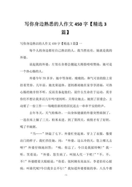 写人的作文450字怎么写_写人作文技巧有哪些-第1张图片-星辰妙记 写人的作文450字怎么写_写人作文技巧有哪些-第1张图片-星辰妙记