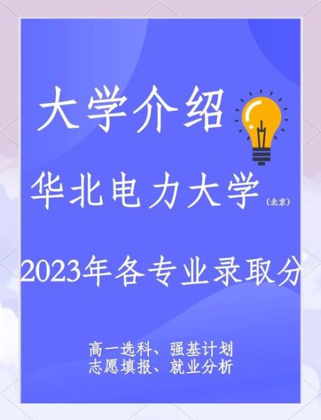 华北电力大学科技学院怎么样_就业前景如何-第1张图片-星辰妙记 华北电力大学科技学院怎么样_就业前景如何-第1张图片-星辰妙记