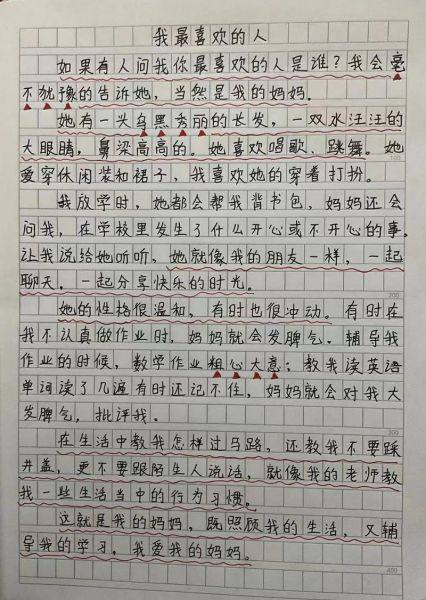 我最喜爱的人是谁_如何写好作文-第1张图片-星辰妙记 我最喜爱的人是谁_如何写好作文-第1张图片-星辰妙记