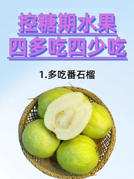 孕妇血糖高可以吃什么水果_哪些水果升糖慢-第3张图片-星辰妙记 孕妇血糖高可以吃什么水果_哪些水果升糖慢-第3张图片-星辰妙记