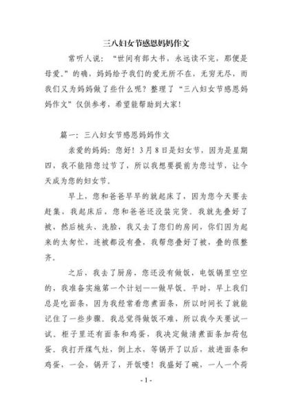 三八妇女节作文怎么写_三八节作文素材有哪些-第3张图片-星辰妙记 三八妇女节作文怎么写_三八节作文素材有哪些-第3张图片-星辰妙记