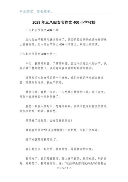 三八妇女节作文怎么写_三八节作文素材有哪些-第2张图片-星辰妙记 三八妇女节作文怎么写_三八节作文素材有哪些-第2张图片-星辰妙记