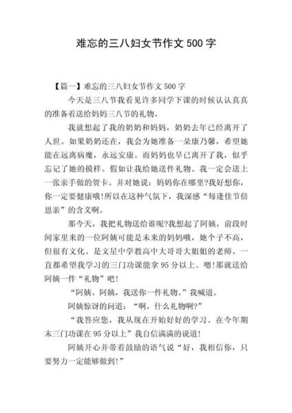 三八妇女节作文怎么写_三八节作文素材有哪些-第1张图片-星辰妙记 三八妇女节作文怎么写_三八节作文素材有哪些-第1张图片-星辰妙记