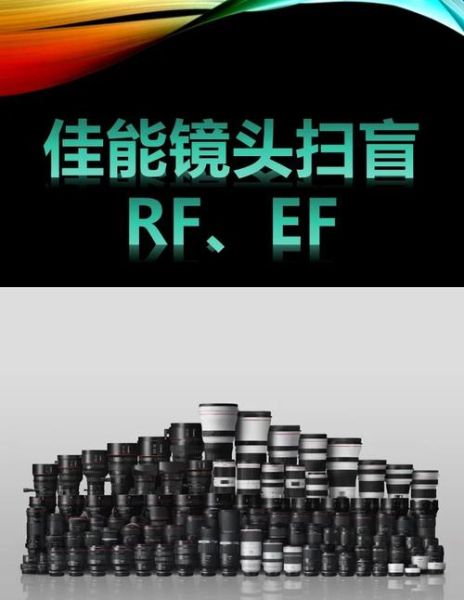 ef镜头怎么选_EF镜头和RF区别-第3张图片-星辰妙记 ef镜头怎么选_EF镜头和RF区别-第3张图片-星辰妙记