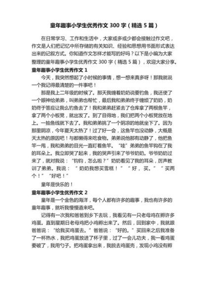 趣事作文怎么写_小学生趣事作文素材哪里找-第1张图片-星辰妙记 趣事作文怎么写_小学生趣事作文素材哪里找-第1张图片-星辰妙记