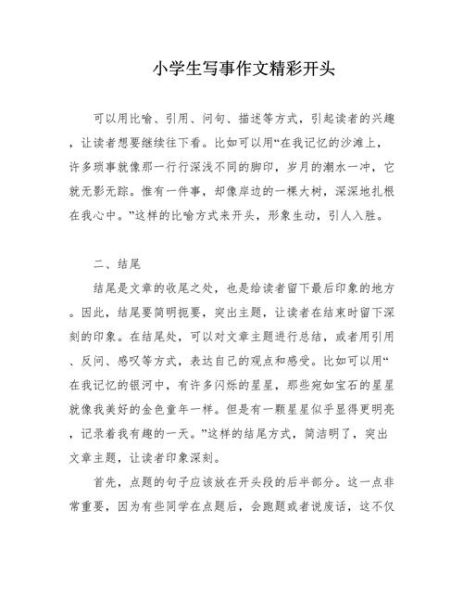 小学生作文怎么写_作文开头怎么写-第3张图片-星辰妙记 小学生作文怎么写_作文开头怎么写-第3张图片-星辰妙记