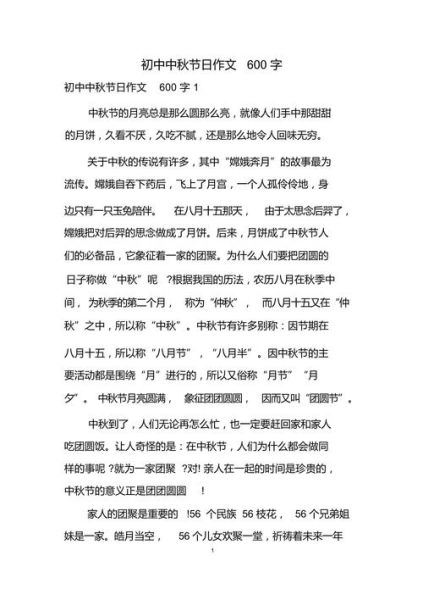 初中生中秋节作文怎么写_中秋节作文素材有哪些-第3张图片-星辰妙记 初中生中秋节作文怎么写_中秋节作文素材有哪些-第3张图片-星辰妙记