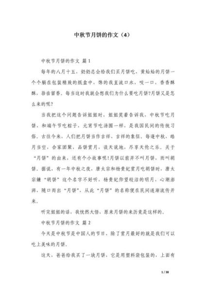 初中生中秋节作文怎么写_中秋节作文素材有哪些-第1张图片-星辰妙记 初中生中秋节作文怎么写_中秋节作文素材有哪些-第1张图片-星辰妙记