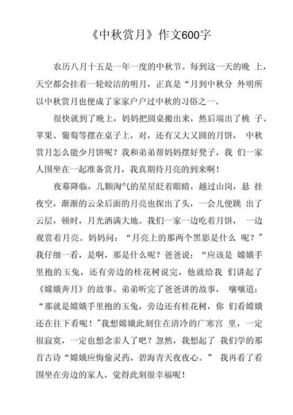 初中生中秋节作文怎么写_中秋节作文素材有哪些-第2张图片-星辰妙记 初中生中秋节作文怎么写_中秋节作文素材有哪些-第2张图片-星辰妙记
