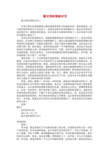 爸妈吵架怎么办_如何写作文-第3张图片-星辰妙记 爸妈吵架怎么办_如何写作文-第3张图片-星辰妙记