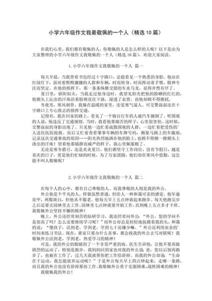 我最敬佩的人是谁_他教会了我什么-第3张图片-星辰妙记 我最敬佩的人是谁_他教会了我什么-第3张图片-星辰妙记