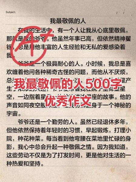 我最敬佩的人是谁_他教会了我什么-第1张图片-星辰妙记 我最敬佩的人是谁_他教会了我什么-第1张图片-星辰妙记