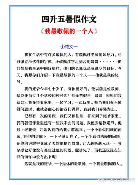 我最敬佩的人是谁_他教会了我什么-第2张图片-星辰妙记 我最敬佩的人是谁_他教会了我什么-第2张图片-星辰妙记