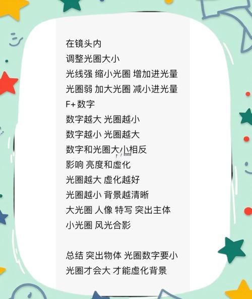 相机镜头光圈怎么调_光圈大小对成像的影响-第1张图片-星辰妙记 相机镜头光圈怎么调_光圈大小对成像的影响-第1张图片-星辰妙记