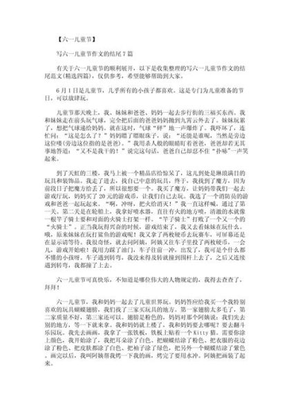 如何写好作文结尾_万能作文结尾模板-第3张图片-星辰妙记 如何写好作文结尾_万能作文结尾模板-第3张图片-星辰妙记