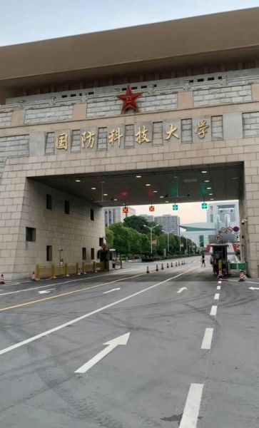 国防科技大学在哪个省_国防科技大学地址-第2张图片-星辰妙记 国防科技大学在哪个省_国防科技大学地址-第2张图片-星辰妙记