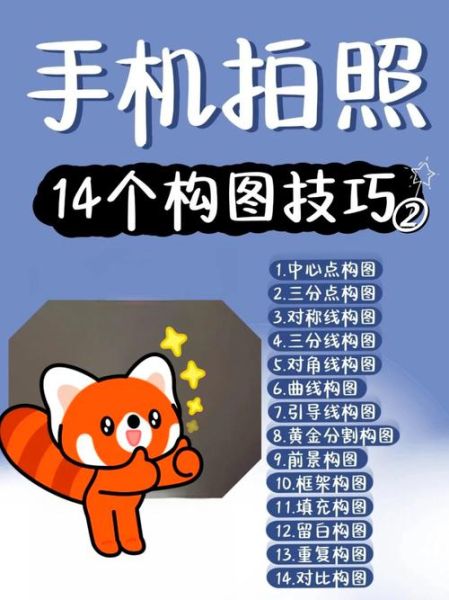 手机拍照如何构图_手机拍照构图技巧有哪些-第1张图片-星辰妙记 手机拍照如何构图_手机拍照构图技巧有哪些-第1张图片-星辰妙记