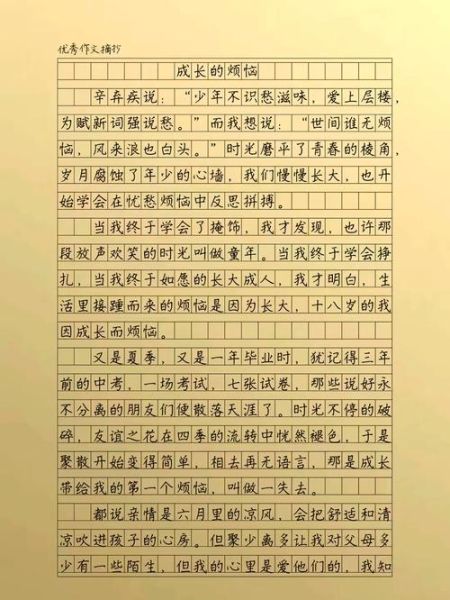 成长的烦恼作文怎么写_有哪些素材可用-第1张图片-星辰妙记 成长的烦恼作文怎么写_有哪些素材可用-第1张图片-星辰妙记