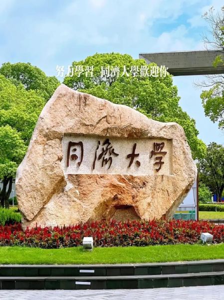 同济大学王牌专业有哪些_同济土木和建筑哪个更好-第3张图片-星辰妙记 同济大学王牌专业有哪些_同济土木和建筑哪个更好-第3张图片-星辰妙记
