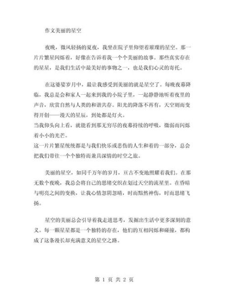 星空作文怎么写_星空作文素材有哪些-第1张图片-星辰妙记 星空作文怎么写_星空作文素材有哪些-第1张图片-星辰妙记