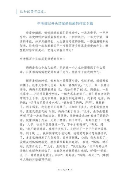 母爱作文怎么写_母爱作文开头结尾-第2张图片-星辰妙记 母爱作文怎么写_母爱作文开头结尾-第2张图片-星辰妙记