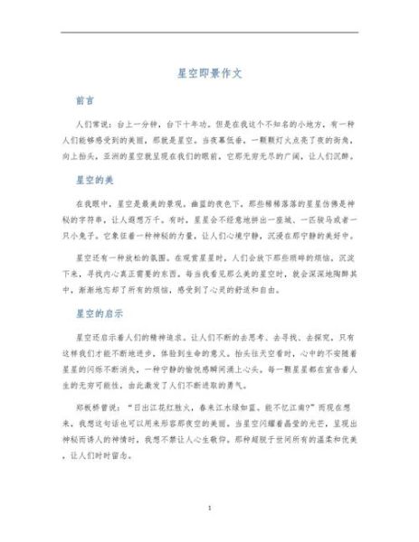星空作文怎么写_星空作文素材有哪些-第3张图片-星辰妙记 星空作文怎么写_星空作文素材有哪些-第3张图片-星辰妙记