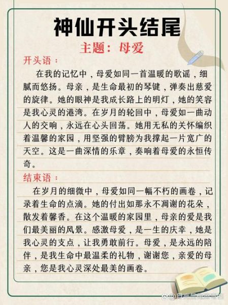 母爱作文怎么写_母爱作文开头结尾-第1张图片-星辰妙记 母爱作文怎么写_母爱作文开头结尾-第1张图片-星辰妙记