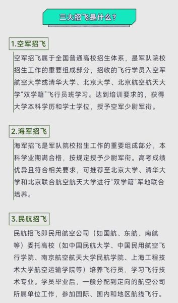 南京航空航天大学招飞网_招飞条件与流程-第2张图片-星辰妙记 南京航空航天大学招飞网_招飞条件与流程-第2张图片-星辰妙记