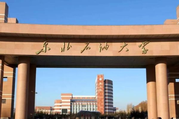 哈尔滨石油大学怎么样_哈尔滨石油大学就业好吗-第1张图片-星辰妙记 哈尔滨石油大学怎么样_哈尔滨石油大学就业好吗-第1张图片-星辰妙记