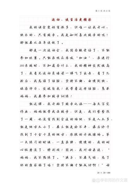 运动作文怎么写_如何写出精彩的运动作文-第1张图片-星辰妙记 运动作文怎么写_如何写出精彩的运动作文-第1张图片-星辰妙记