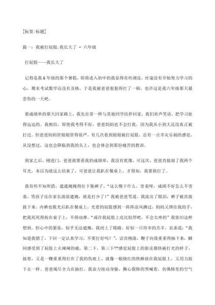 被姐姐打屁股作文怎么写_被姐姐打屁股作文800字-第3张图片-星辰妙记 被姐姐打屁股作文怎么写_被姐姐打屁股作文800字-第3张图片-星辰妙记