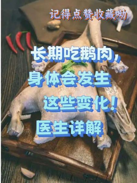 孕妇可以吃鹅肉吗_孕妇吃鹅肉对胎儿好吗-第2张图片-星辰妙记 孕妇可以吃鹅肉吗_孕妇吃鹅肉对胎儿好吗-第2张图片-星辰妙记