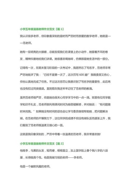 五年级作文怎么写_小学生作文技巧-第3张图片-星辰妙记 五年级作文怎么写_小学生作文技巧-第3张图片-星辰妙记
