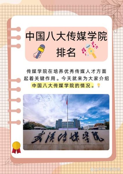 传媒大学有哪些学校_中国传媒大学名单-第1张图片-星辰妙记 传媒大学有哪些学校_中国传媒大学名单-第1张图片-星辰妙记