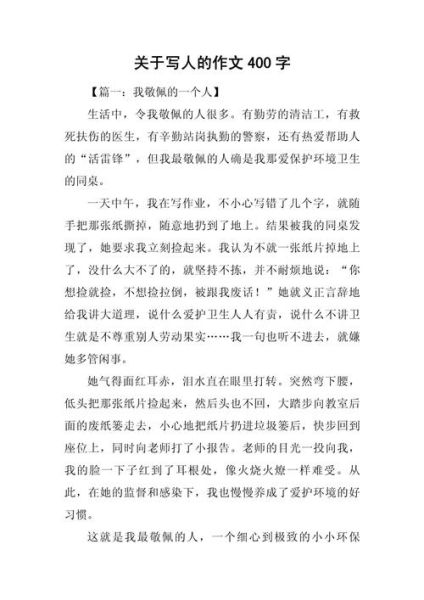 一件事作文400字怎么写_如何写得生动感人-第2张图片-星辰妙记 一件事作文400字怎么写_如何写得生动感人-第2张图片-星辰妙记