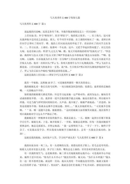 一件事作文400字怎么写_如何写得生动感人-第3张图片-星辰妙记 一件事作文400字怎么写_如何写得生动感人-第3张图片-星辰妙记