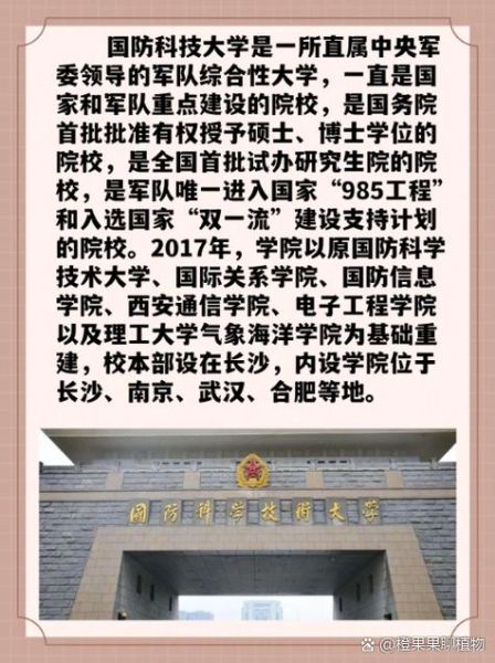 国防科技大学是985吗_国防科技大学985身份详解-第1张图片-星辰妙记 国防科技大学是985吗_国防科技大学985身份详解-第1张图片-星辰妙记