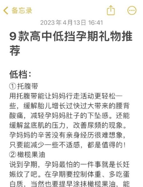 孕妇礼物送什么好_怀孕初期礼物推荐-第1张图片-星辰妙记 孕妇礼物送什么好_怀孕初期礼物推荐-第1张图片-星辰妙记