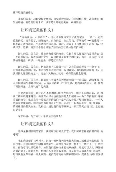 小区绿化好_如何写出高分作文-第2张图片-星辰妙记 小区绿化好_如何写出高分作文-第2张图片-星辰妙记