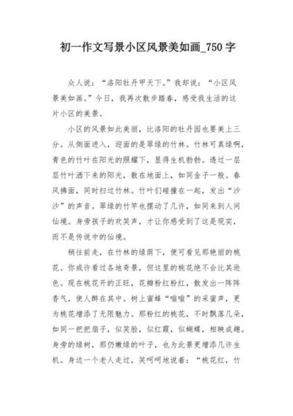 小区绿化好_如何写出高分作文-第1张图片-星辰妙记 小区绿化好_如何写出高分作文-第1张图片-星辰妙记