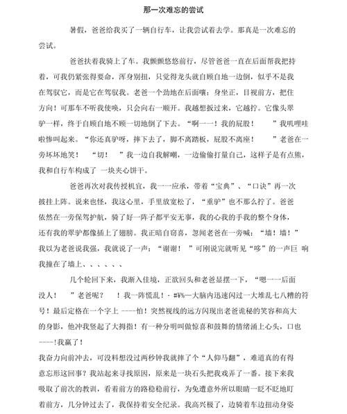 一次难忘的尝试作文怎么写_如何写出真情实感-第2张图片-星辰妙记 一次难忘的尝试作文怎么写_如何写出真情实感-第2张图片-星辰妙记