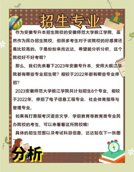 皖江学院怎么样_安徽师范大学皖江学院值得报考吗-第1张图片-星辰妙记 皖江学院怎么样_安徽师范大学皖江学院值得报考吗-第1张图片-星辰妙记